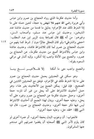 أضواء البيان للأمين الشنقيطي 1