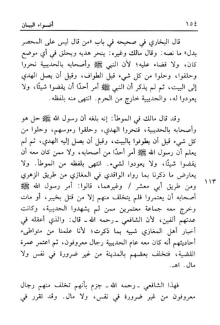 أضواء البيان للأمين الشنقيطي 1