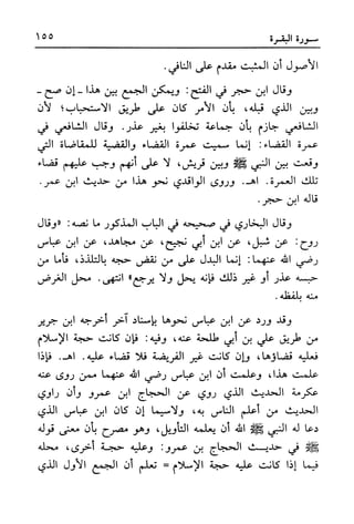 أضواء البيان للأمين الشنقيطي 1