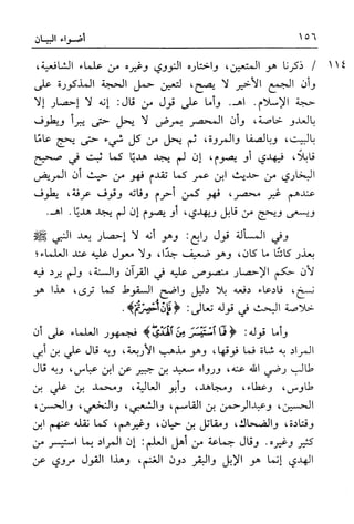 أضواء البيان للأمين الشنقيطي 1