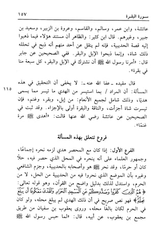 أضواء البيان للأمين الشنقيطي 1