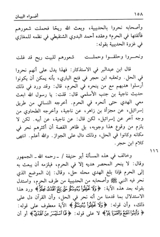 أضواء البيان للأمين الشنقيطي 1