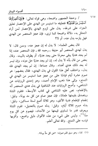 أضواء البيان للأمين الشنقيطي 1