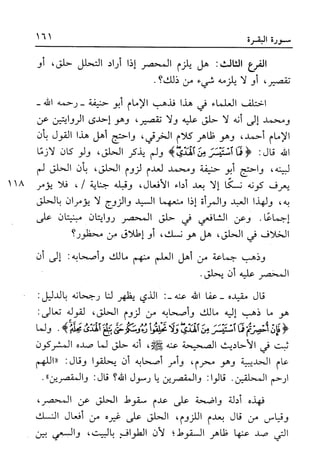 أضواء البيان للأمين الشنقيطي 1