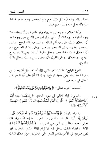 أضواء البيان للأمين الشنقيطي 1