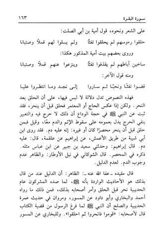 أضواء البيان للأمين الشنقيطي 1