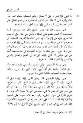 أضواء البيان للأمين الشنقيطي 1