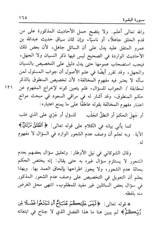 أضواء البيان للأمين الشنقيطي 1