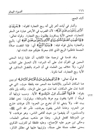 أضواء البيان للأمين الشنقيطي 1