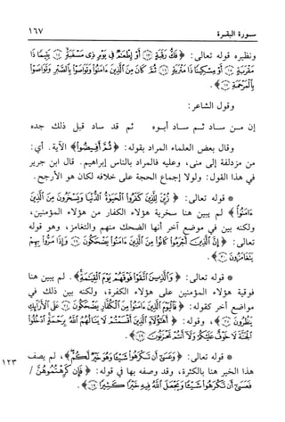 أضواء البيان للأمين الشنقيطي 1