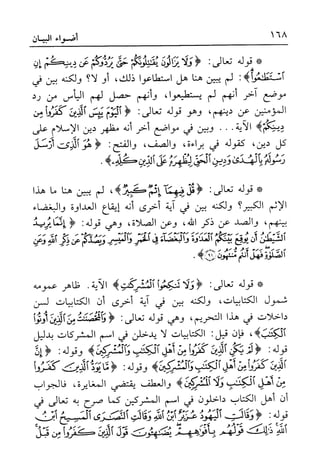 أضواء البيان للأمين الشنقيطي 1