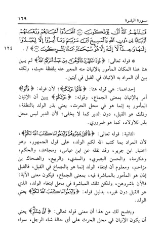 أضواء البيان للأمين الشنقيطي 1