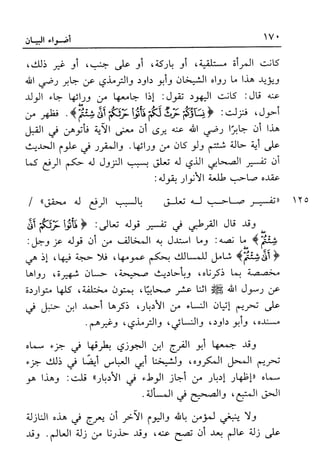 أضواء البيان للأمين الشنقيطي 1