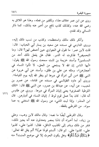 أضواء البيان للأمين الشنقيطي 1