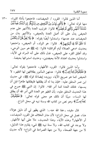 أضواء البيان للأمين الشنقيطي 1