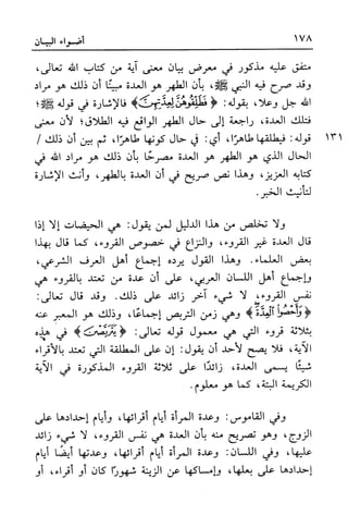 أضواء البيان للأمين الشنقيطي 1