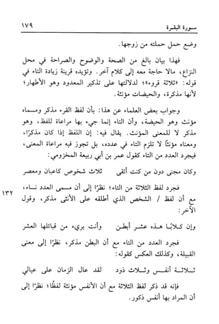 أضواء البيان للأمين الشنقيطي 1