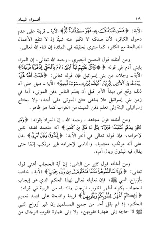 أضواء البيان للأمين الشنقيطي 1