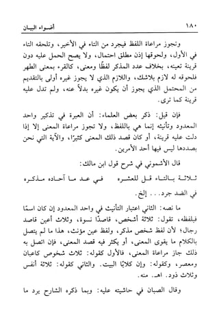 أضواء البيان للأمين الشنقيطي 1