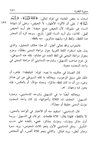 أضواء البيان للأمين الشنقيطي 1