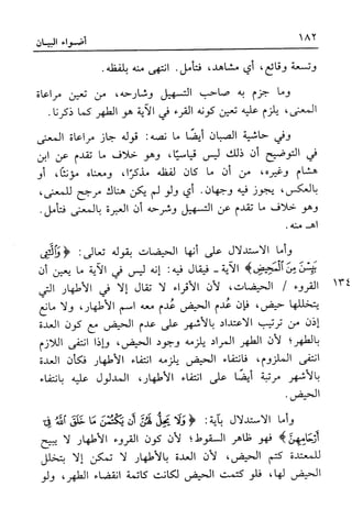 أضواء البيان للأمين الشنقيطي 1