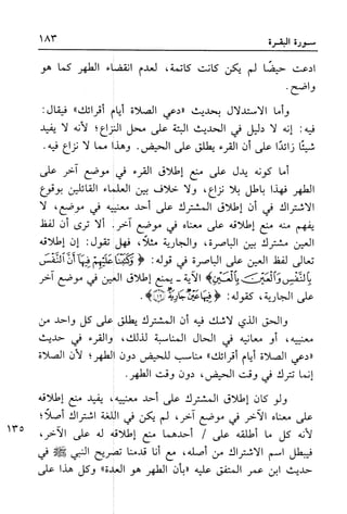 أضواء البيان للأمين الشنقيطي 1