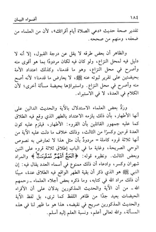 أضواء البيان للأمين الشنقيطي 1