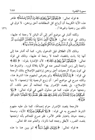 أضواء البيان للأمين الشنقيطي 1