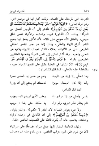 أضواء البيان للأمين الشنقيطي 1