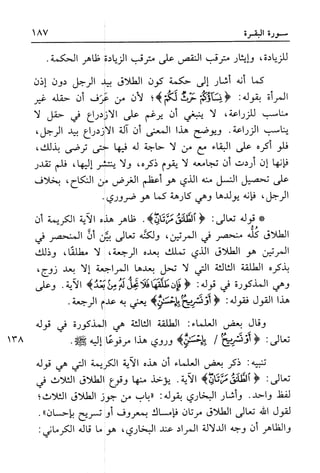 أضواء البيان للأمين الشنقيطي 1