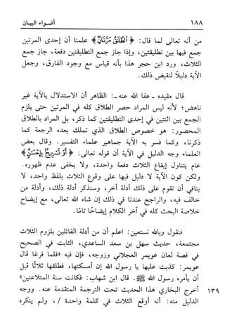 أضواء البيان للأمين الشنقيطي 1