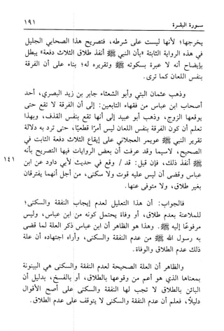 أضواء البيان للأمين الشنقيطي 1