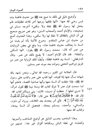 أضواء البيان للأمين الشنقيطي 1