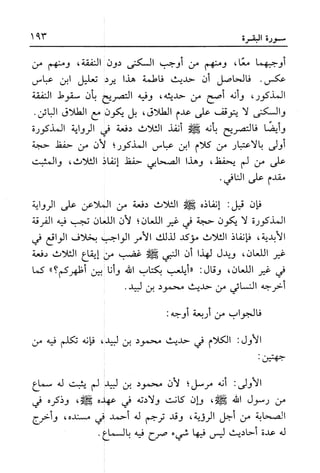 أضواء البيان للأمين الشنقيطي 1