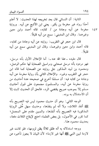 أضواء البيان للأمين الشنقيطي 1