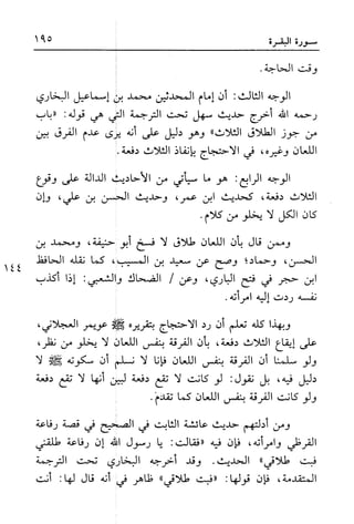 أضواء البيان للأمين الشنقيطي 1