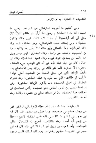 أضواء البيان للأمين الشنقيطي 1