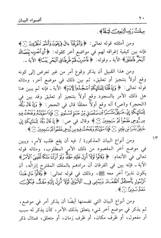 أضواء البيان للأمين الشنقيطي 1