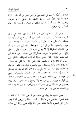 أضواء البيان للأمين الشنقيطي 1