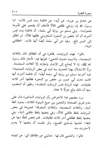 أضواء البيان للأمين الشنقيطي 1