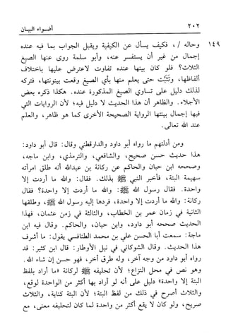 أضواء البيان للأمين الشنقيطي 1