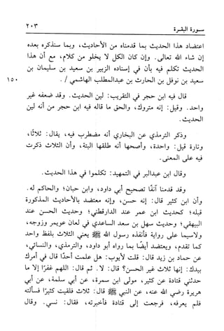 أضواء البيان للأمين الشنقيطي 1