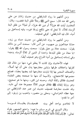 أضواء البيان للأمين الشنقيطي 1