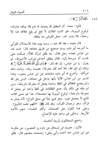 أضواء البيان للأمين الشنقيطي 1