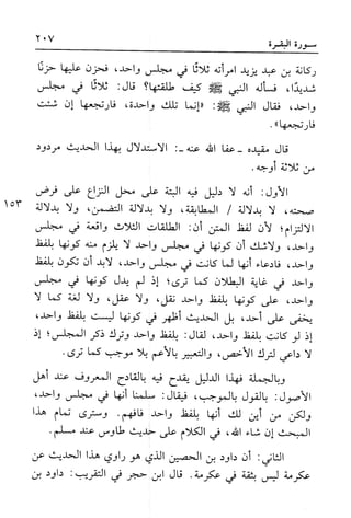 أضواء البيان للأمين الشنقيطي 1