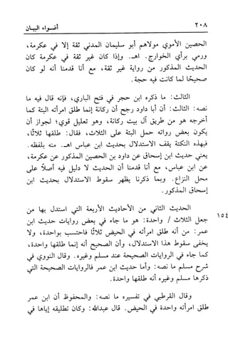 أضواء البيان للأمين الشنقيطي 1