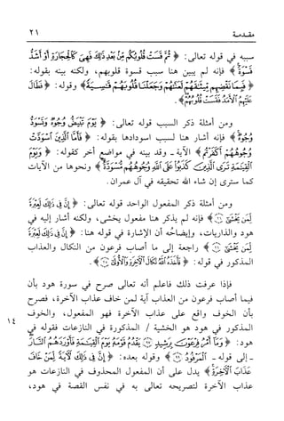 أضواء البيان للأمين الشنقيطي 1