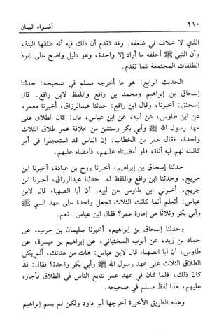 أضواء البيان للأمين الشنقيطي 1