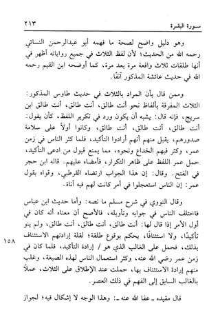 أضواء البيان للأمين الشنقيطي 1