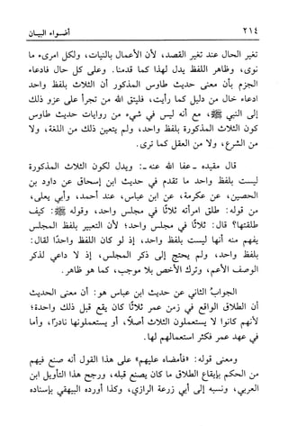 أضواء البيان للأمين الشنقيطي 1